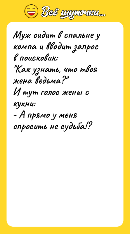 Муж сидит в спальне у компа и вводит запрос в