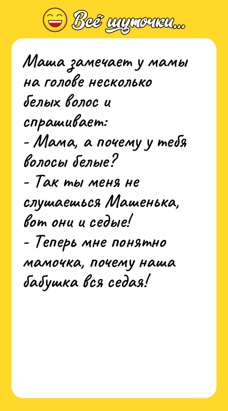 Маша замечает у мамы на голове несколько белых волос и