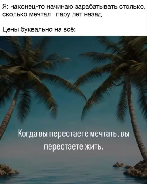 Цена мечты
