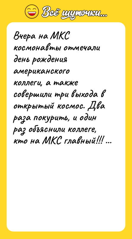 Вчера на МКС космонавты отмечали день рождения американского коллеги, а