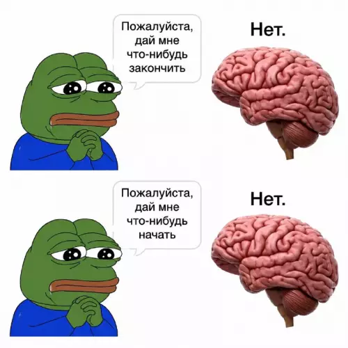 Мой мозг — мастер саботажа 🧠🤡 - Пожалуйста, дай мне что-нибудь закончить Нет. Пожалуйста, дай мне что-нибудь