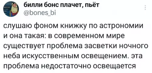 Космический парадокс уровня бог 🌌😂 - билли бонс плачет, пьёт bones bi слушаю фоном книжку по
