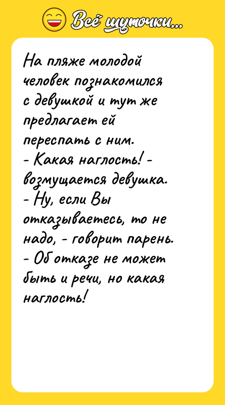 На пляже молодой человек познакомился с девушкой и тут же