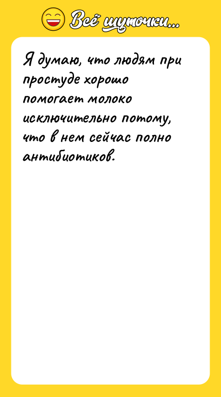 Я думаю, что людям при простуде хорошо помогает молоко исключительно