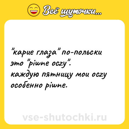 Шутка: 