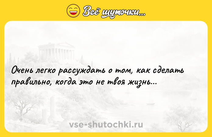 Цитата: Очень легко рассуждать о том, как сделать правильно, когда это не твоя жизнь
