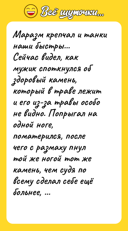Маразм крепчал и танки наши быстры... Сейчас видел, как мужик