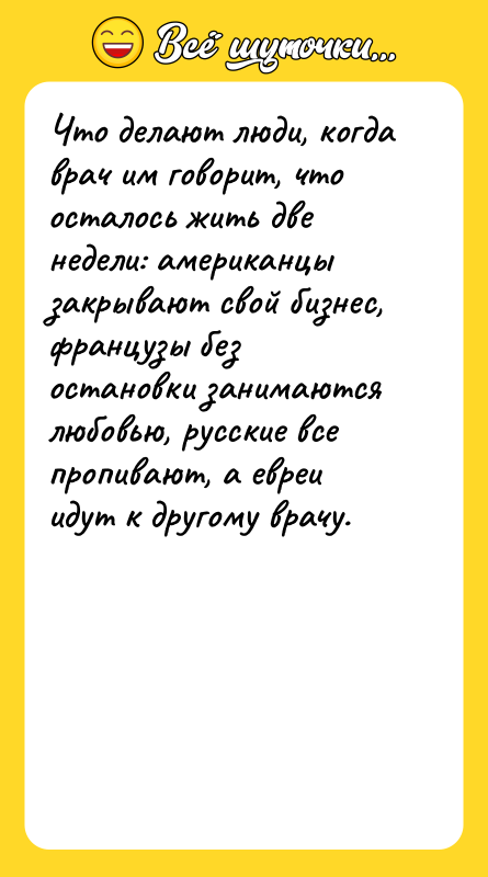 Что делают люди, когда врач им говорит, что осталось жить