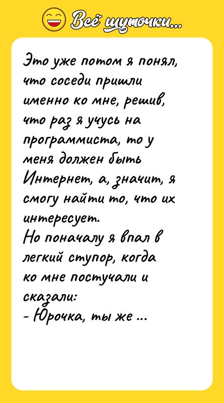 Это уже потом я понял, что соседи пришли именно ко