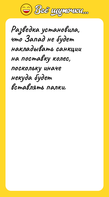Разведка установила, что Запад не будет накладывать санкции на поставку