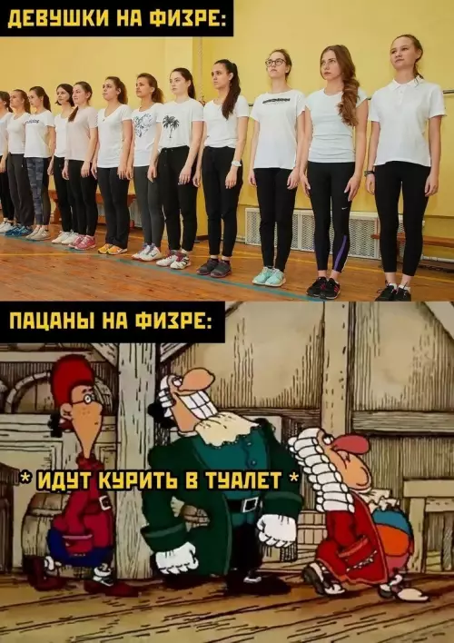 Смешная картинка №688146 Парни в этот момент шли курить с физруком вместе