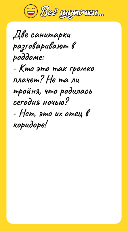 Две санитарки разговаривают в роддоме: - Кто это так