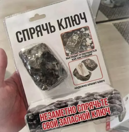 Твоя новая защита от грабителей 🦪😂 - СПРЯЧЬ КЛЮЧ. ВЫГЛЯДИТ И ОЩУЩАЕТСЯ КАК НАСТОЯЩИЙ. НАДЕЖНО ХРАНИТ КЛЮЧ.