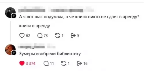 Комичные мысли о книгах в аренду
