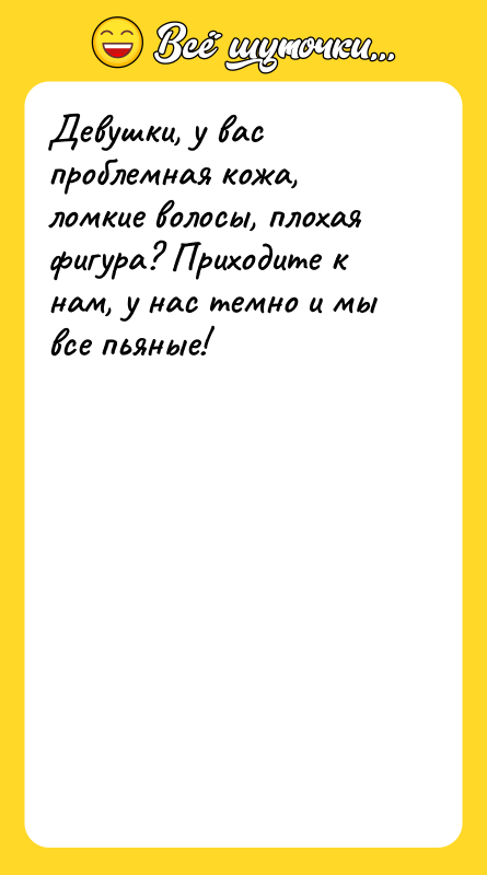 Девушки, у вас проблемная кожа, ломкие волосы, плохая фигура? Приходите