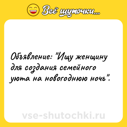 Шутка: Объявление: 