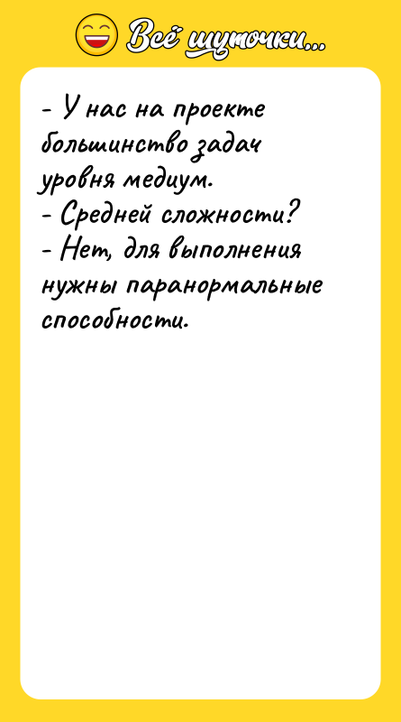 - У нас на проекте большинство задач уровня медиум. 