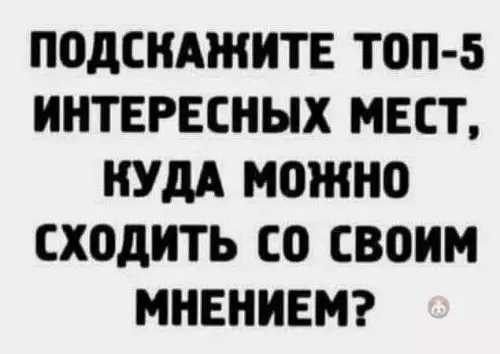 Смешная картинка №619043 Ваши предложения в студию: