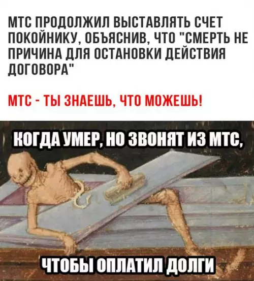 Смешная картинка №187255 мтс