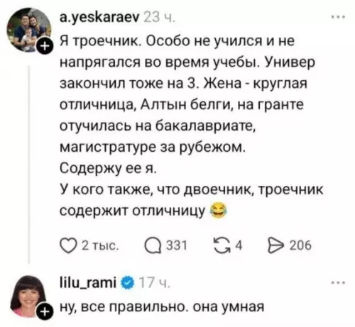 Троечник и отличница: идеальный баланс 😂 - Я троечник. Особо не учился и не напрягался во время