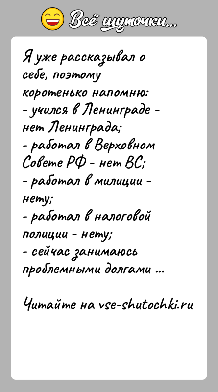 История: Я уже рассказывал о себе, поэтому коротенько напомню:- учился в Ленинграде - нет Ленинграда - работал в Верховном Совете РФ -