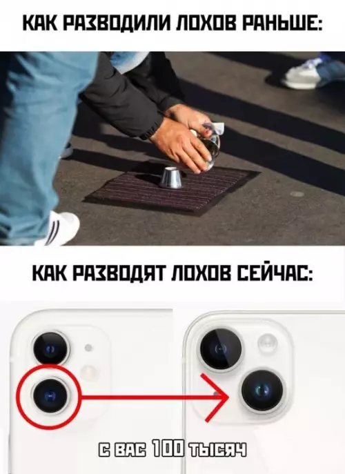 Смешная картинка №734007 Как разводят лохов айфон