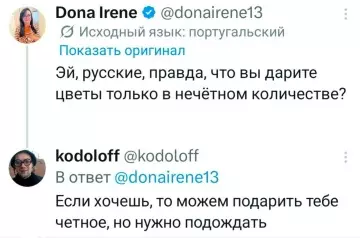 Тонкий намек для иностранцев 💐 - Эй, русские, правда, что вы дарите цветы только в нечетном