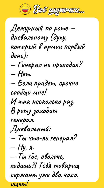 Дежурный по роте — дневальному (духу, который в армии первый