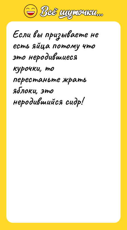 Если вы призываете не есть яйца потому что это неродившиеся