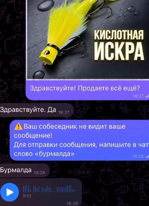 Когда пытаешься что-то купить, но магия вне Хогвартса 🪄 - КИСЛОТНАЯ ИСКРА. Здравствуйте! Продаете всё ещё? Здравствуйте. Да. Ваш собеседник