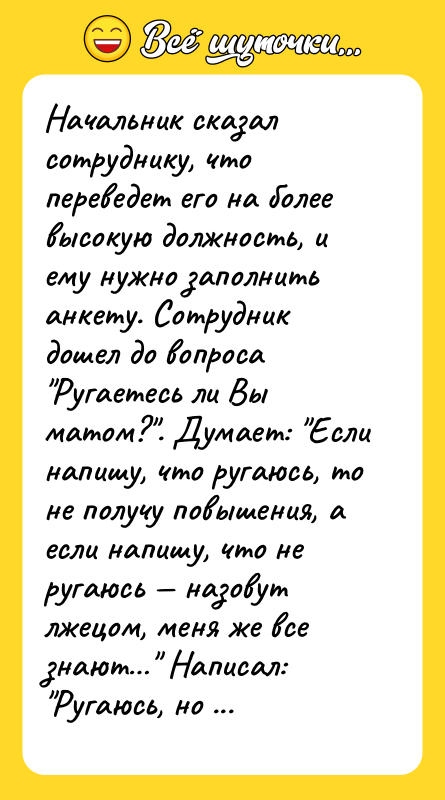 Начальник сказал сотруднику, что переведет его на более высокую должность,