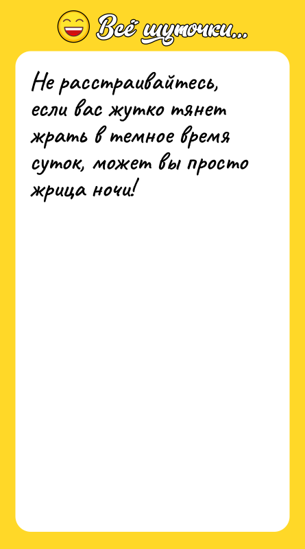 Не расстраивайтесь, если вас жутко тянет жрать в темное время
