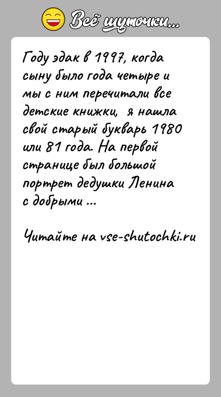 История: Году эдак в 1997, когда сыну было года четыре и мы с ним перечитали все детские книжки, я нашла