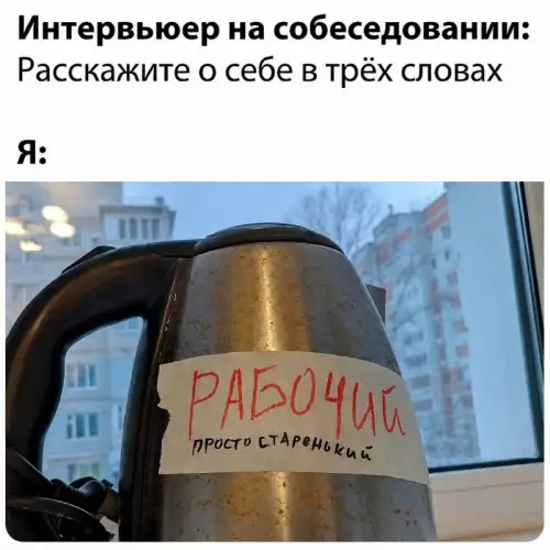 Когда на собеседаннии всё слишком честно 😂 - РАБОЧИЙ ПРОСТО СТАРЕНЬКИЙ