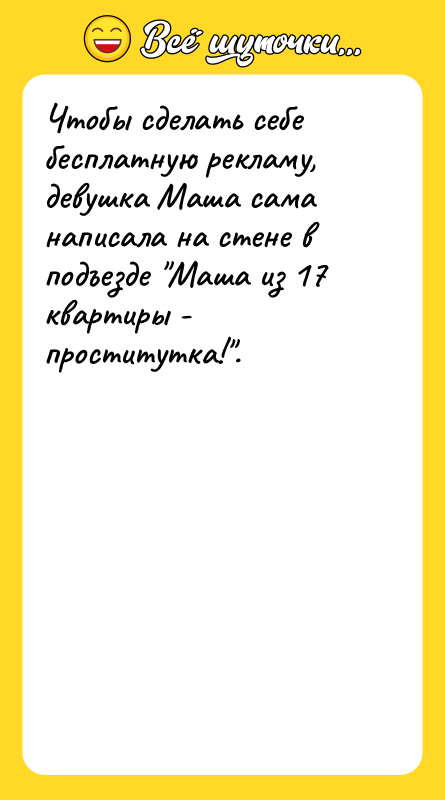 Чтобы сделать себе бесплатную рекламу, девушка Маша сама написала на