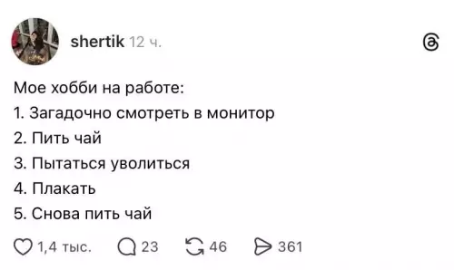 Типичный распорядок дня в офисе ☕️🤡 - Мое хобби на работе: 1. Загадочно смотреть в монитор 2.