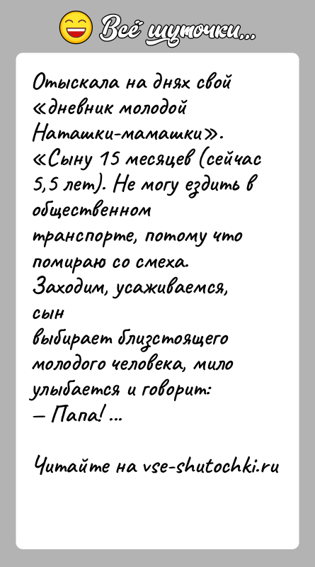 История: Отыскала на днях свой дневник молодой Наташки-мамашки . Сыну 15 месяцев (сейчас 5,5 лет). Не могу ездить в общественном транспорте, потому