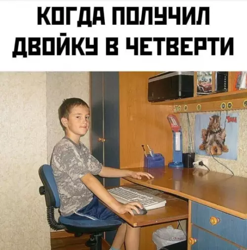 Когда двойка в четверти