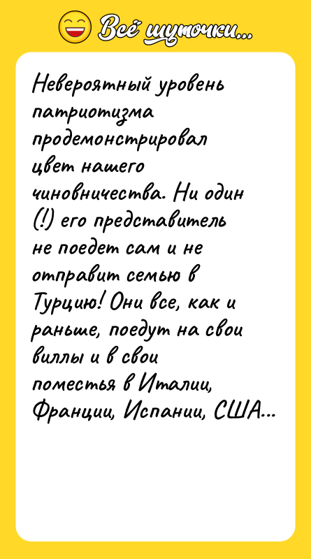 Невероятный уровень патриотизма продемонстрировал цвет нашего чиновничества. Ни один (!)