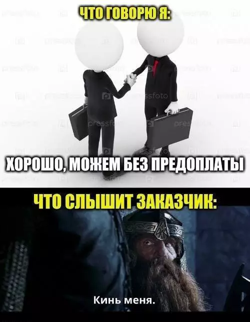 Когда клиент услышал не то... 😂 - ЧТО ГОВОРЮ Я: ХОРОШО, МОЖЕМ БЕЗ ПРЕДОПЛАТЫ. ЧТО СЛЫШИТ ЗАКАЗЧИК: