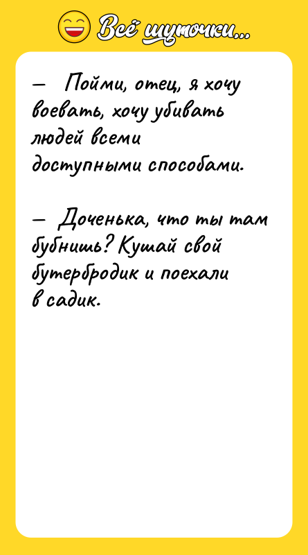 —   Пойми, отец, я хочу воевать, хочу убивать