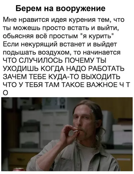 Смешная картинка №487846 Неожиданные плюсы курения