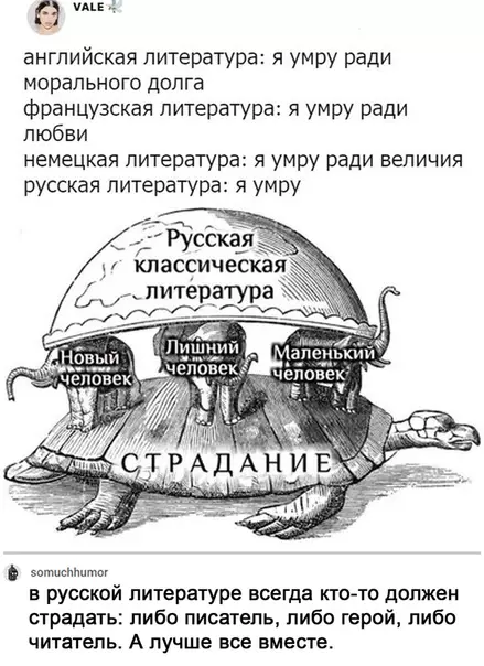 Смешная картинка №511850 Kopoтко о клaccической литepaтype