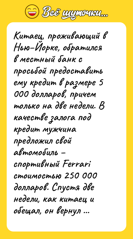 Китаец, проживающий в Нью Йорке, обратился в местный банк с просьбой