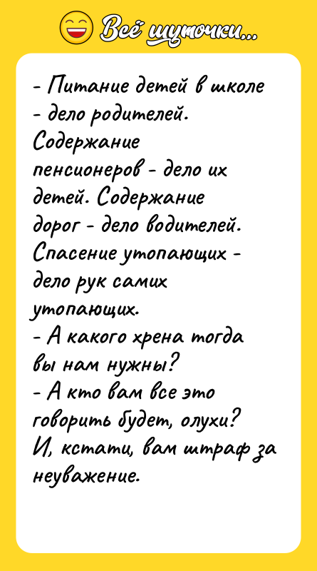 - Питание детей в школе - дело родителей. Содержание пенсионеров