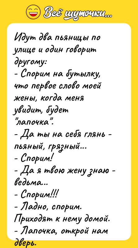Идут два пьяницы по улице и один говорит другому: -