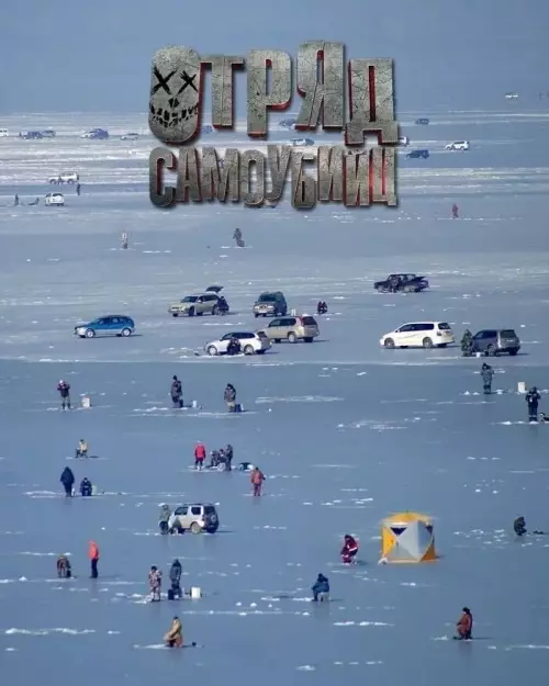 Команда на льду