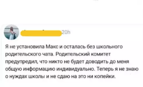 Как выжить без чата в школе? 😱 - Я не установила Макс и осталась без школьного родительского чата.
