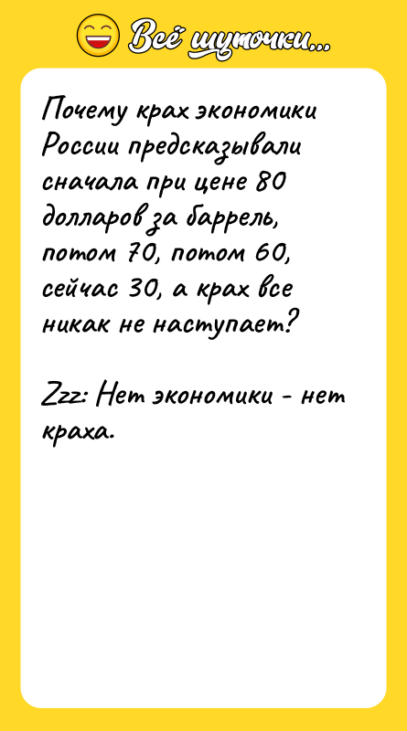 Почему крах экономики России предсказывали сначала при цене 80 долларов