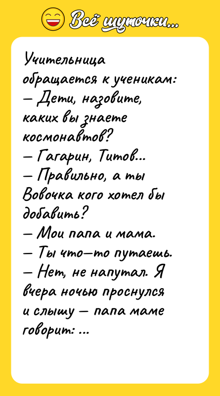 Учительница обращается к ученикам: — Дети, назовите, каких вы знаете
